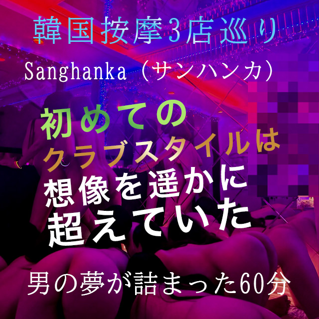 SANGHANKA